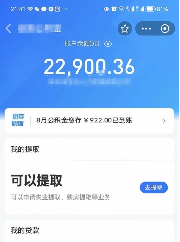 广安在职怎么一次性提取公积金（在职如何一次性提取住房公积金）